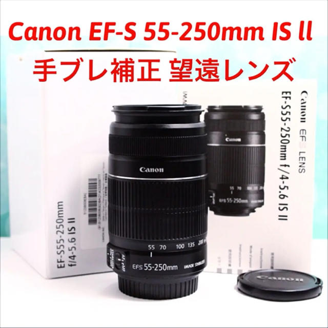 カメラCanon EF 55-250 f4-5.6 IS II 手ブレ補正 望遠レンズ