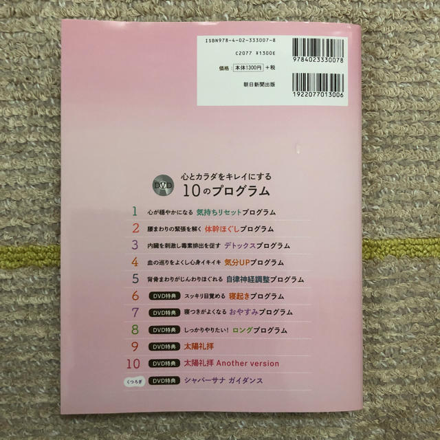 カラダを整えるやさしいヨガプログラム : 心とカラダをキレイにする10のプログ… スポーツ/アウトドアのトレーニング/エクササイズ(ヨガ)の商品写真