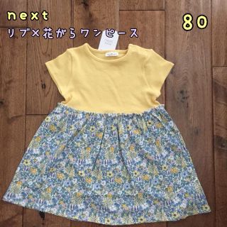 ネクスト(NEXT)の新品♡next♡リブ×花柄ワンピース 半袖 80(ワンピース)