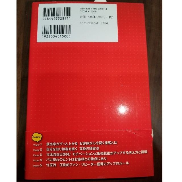 書籍　こうやって売ればいいんだよ！ エンタメ/ホビーの本(ビジネス/経済)の商品写真