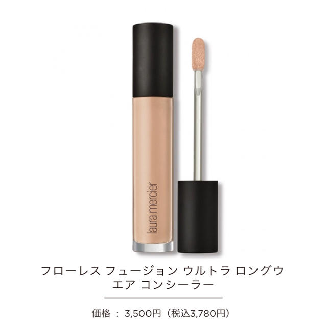 laura mercier(ローラメルシエ)のローラメルシエ コンシーラー コスメ/美容のベースメイク/化粧品(コンシーラー)の商品写真