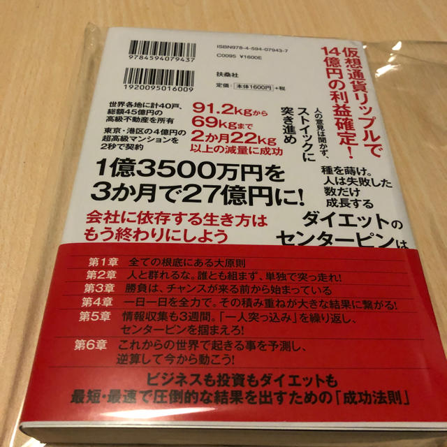 与沢翼 ブチ抜く力 新品同様 エンタメ/ホビーの本(ビジネス/経済)の商品写真