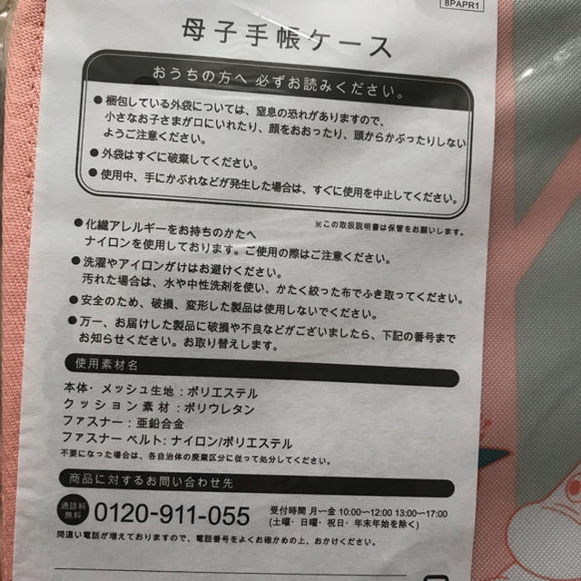 新品 非売品✨ムーミン 母子手帳ケース キッズ/ベビー/マタニティのマタニティ(母子手帳ケース)の商品写真