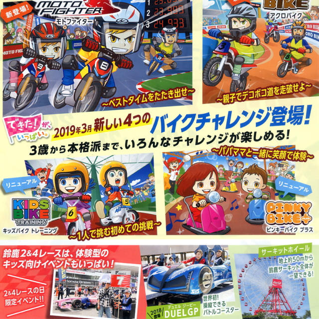 ホンダ(ホンダ)のエンジョイホンダ 4月20日。4月21日。 チケットの施設利用券(遊園地/テーマパーク)の商品写真