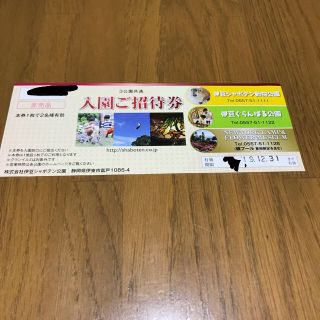 伊豆シャボテン動物公園、ぐらんぱる公園、フラワーミュージアム入園ご招待券 (遊園地/テーマパーク)