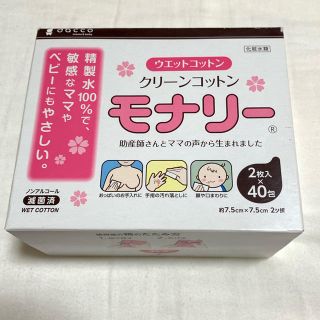 クリーンコットン モナリー (その他)