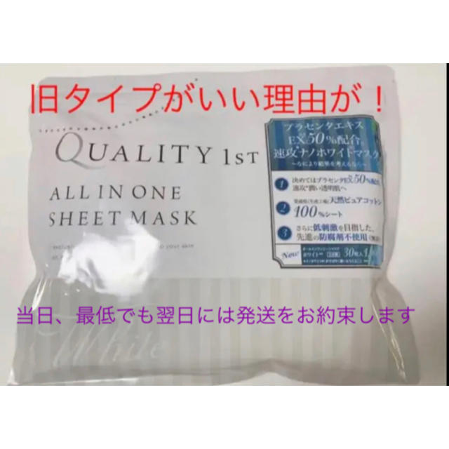 QUALITY FIRST(クオリティファースト)の専用出品 コスメ/美容のスキンケア/基礎化粧品(パック/フェイスマスク)の商品写真