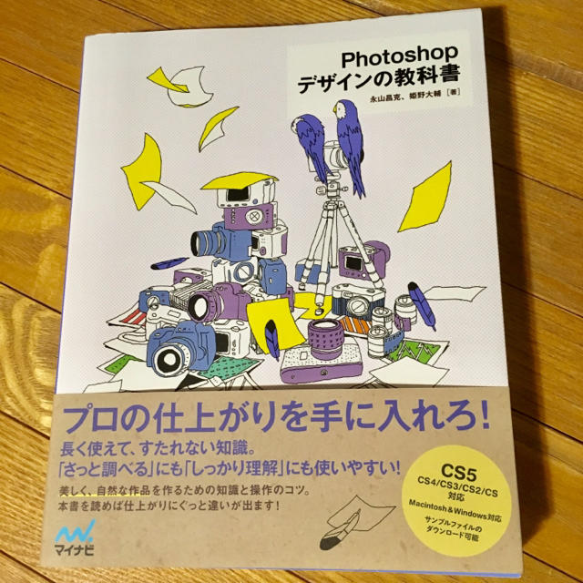 「Photoshopデザインの教科書」 エンタメ/ホビーの本(コンピュータ/IT)の商品写真