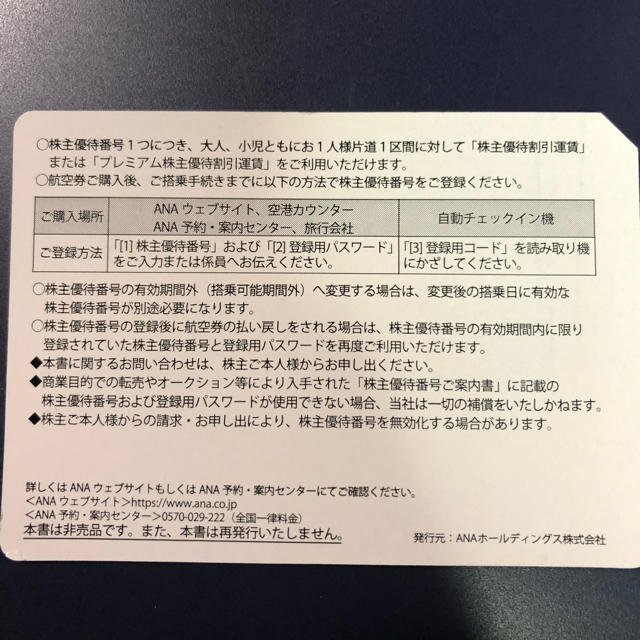 ANA(全日本空輸)(エーエヌエー(ゼンニッポンクウユ))のANA 株主優待券 3枚セット  チケットの優待券/割引券(その他)の商品写真