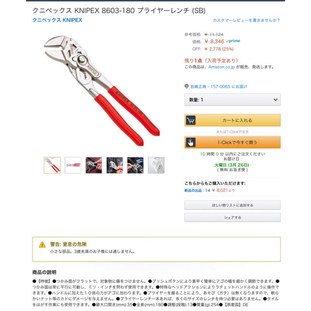 KNIPEX クニペックス 8603-180 SB プライヤーレンチ