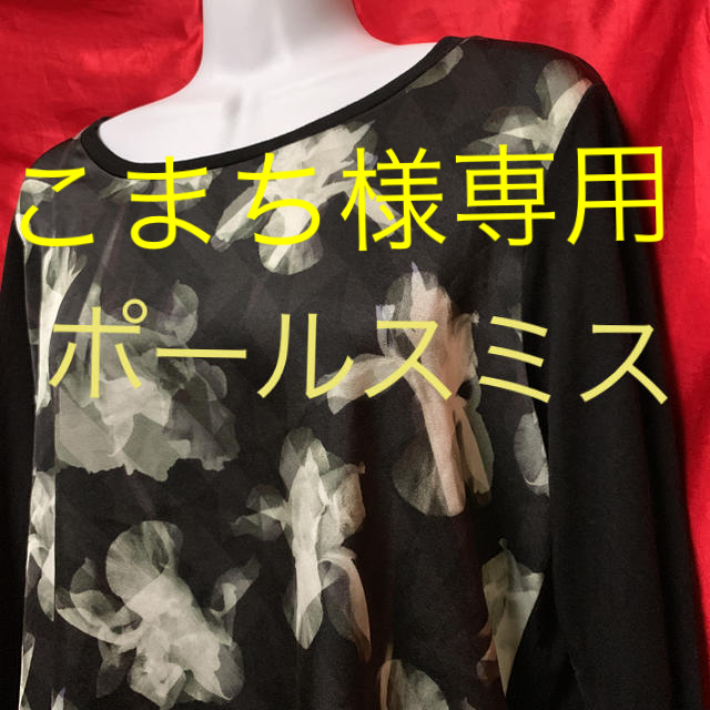 Paul Smith(ポールスミス)のこまち様専用^_^ レディースのトップス(Tシャツ(長袖/七分))の商品写真