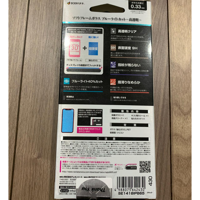 iPhoneXs MAX 保護フィルム スマホ/家電/カメラのスマホアクセサリー(保護フィルム)の商品写真