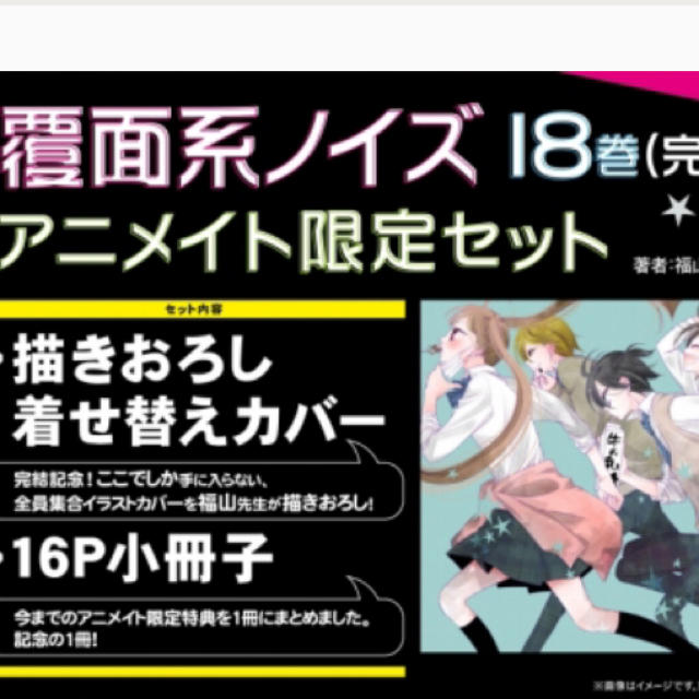 白泉社 覆面系ノイズ 18巻 アニメイト限定セットの通販 By Hiyufish S Shop ハクセンシャならラクマ 白泉社 覆面系ノイズ 18巻 アニメイト限定セットの通販 By Hiyufish S Shop ハクセンシャならラクマ