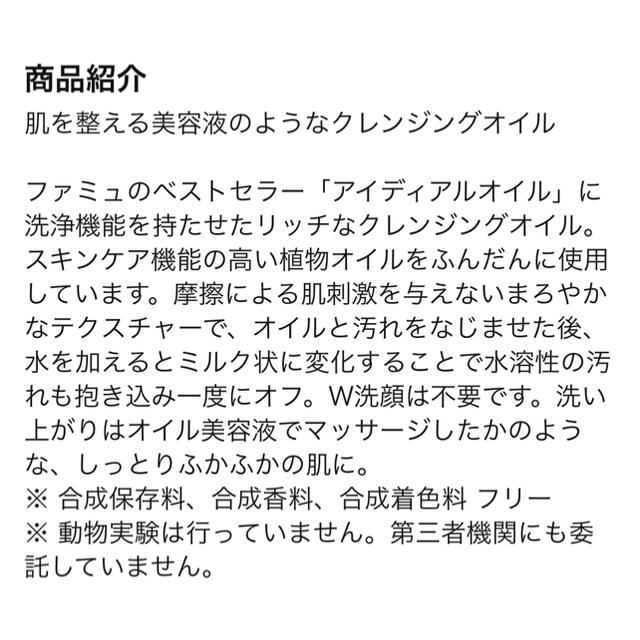 Cosme Kitchen(コスメキッチン)のFEMMUE ブリリアントクレンジングオイル コスメ/美容のスキンケア/基礎化粧品(クレンジング/メイク落とし)の商品写真