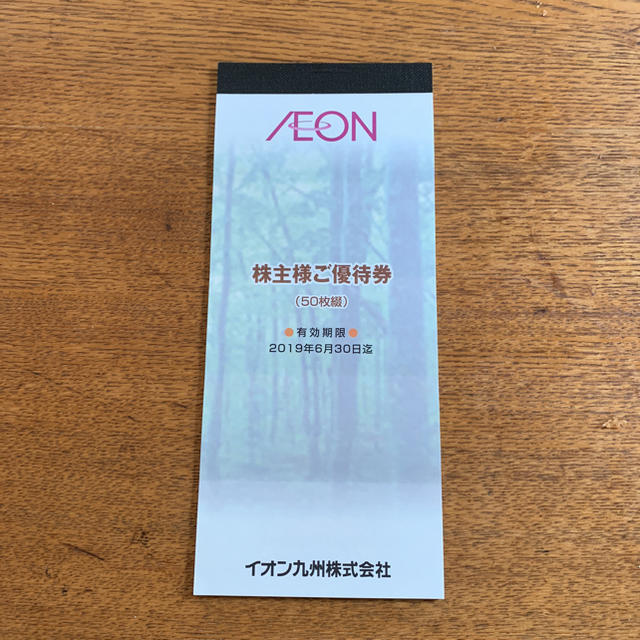 AEON - イオン株主優待券2500円分の通販 by Yuka｜イオンならラクマ