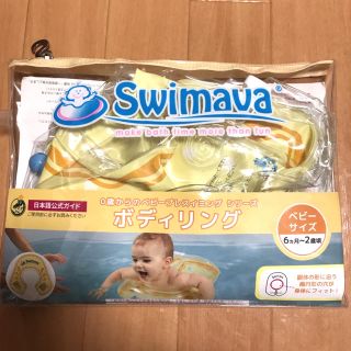 スイマー(SWIMMER)のスイマーバ  ボディリング (お風呂のおもちゃ)