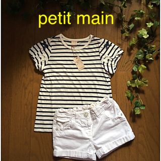 プティマイン(petit main)のpetit main 新品未使用プティマイン トップス Tシャツ110. 120(Tシャツ/カットソー)