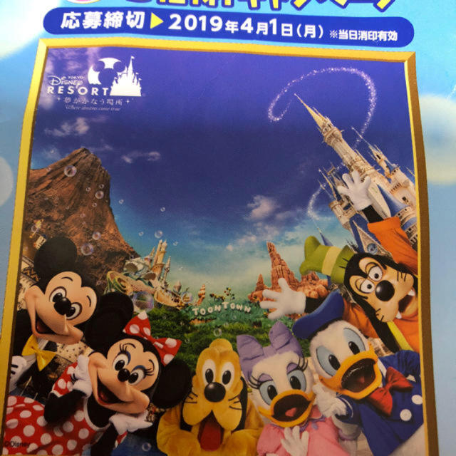 Disney(ディズニー)のディズニー、懸賞 その他のその他(その他)の商品写真