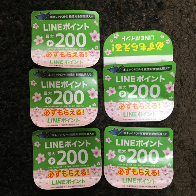 コカ・コーラ(コカコーラ)のLINEポイント 綾鷹 5枚 チケットの優待券/割引券(その他)の商品写真