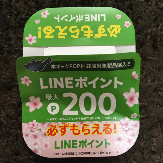 コカ・コーラ(コカコーラ)のLINEポイント 綾鷹 5枚 チケットの優待券/割引券(その他)の商品写真