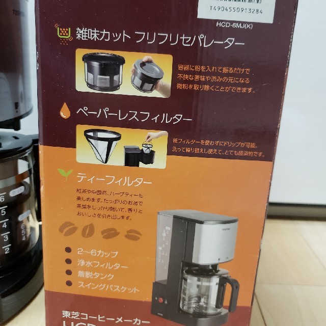 東芝 コーヒーメーカー HCD-6MJ-K 返品種別A - コーヒーメーカー