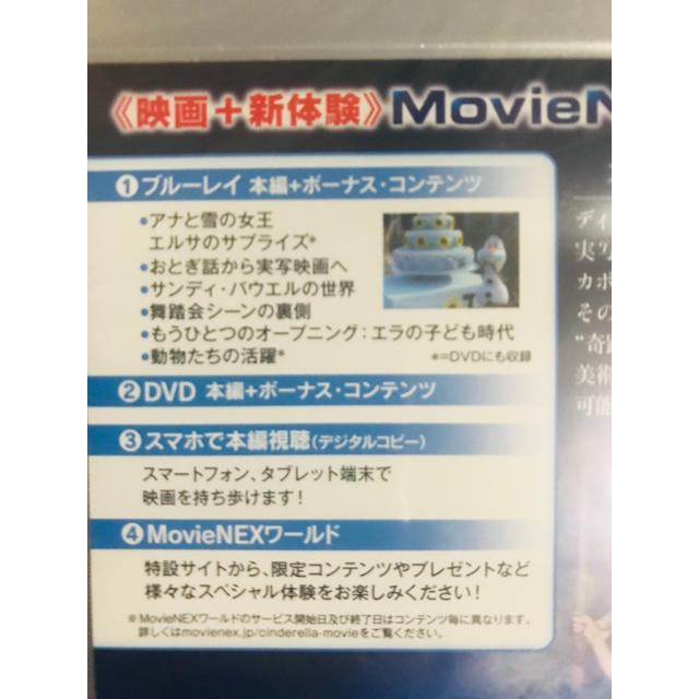 新品未開封 シンデレラ MovieNEX