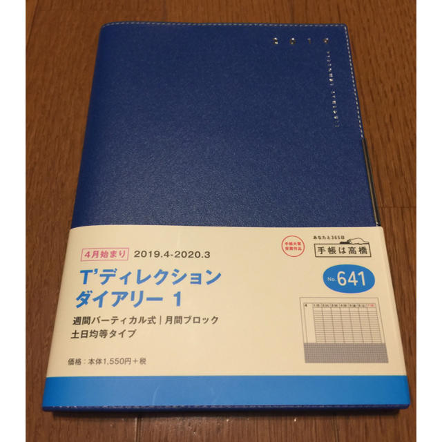 高橋書店  Tディレクションダイアリー1   641 メンズのファッション小物(手帳)の商品写真