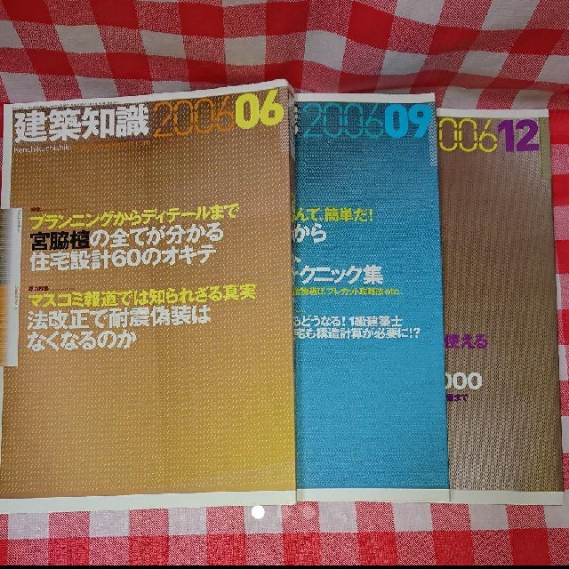 『建築知識』2006年シリーズ エンタメ/ホビーの雑誌(その他)の商品写真