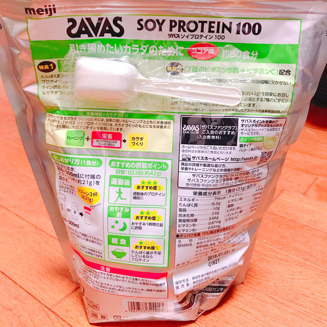 SAVAS(ザバス)のSAVAS プロテイン ココア 食品/飲料/酒の健康食品(プロテイン)の商品写真