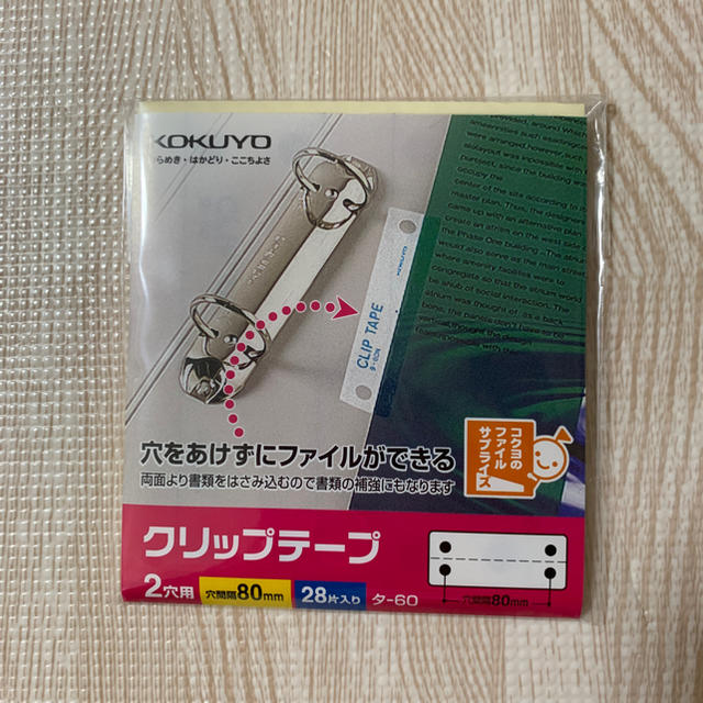 コクヨ(コクヨ)のコクヨ クリップテープ 2穴用 インテリア/住まい/日用品のオフィス用品(オフィス用品一般)の商品写真