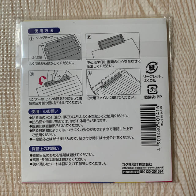 コクヨ(コクヨ)のコクヨ クリップテープ 2穴用 インテリア/住まい/日用品のオフィス用品(オフィス用品一般)の商品写真