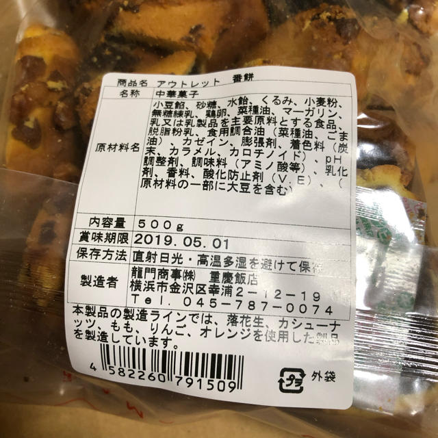 ✨重慶飯店 番餅 切り落とし 500g✨ 食品/飲料/酒の食品(菓子/デザート)の商品写真