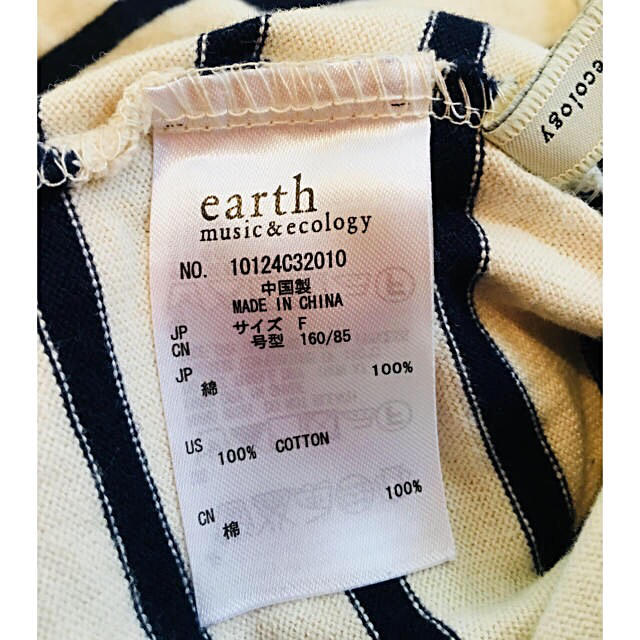 earth music & ecology(アースミュージックアンドエコロジー)の美品earth music＆ecology  ボーダーカットソー レディースのトップス(カットソー(長袖/七分))の商品写真