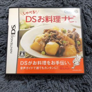 ニンテンドーDS(ニンテンドーDS)の「しゃべる!DSお料理ナビ」(携帯用ゲームソフト)