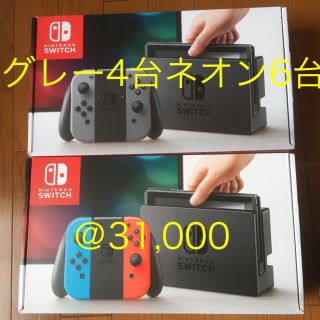 ニンテンドースイッチ(Nintendo Switch)の【新品未使用】ニンテンドースイッチ本体 10台セット(家庭用ゲーム機本体)