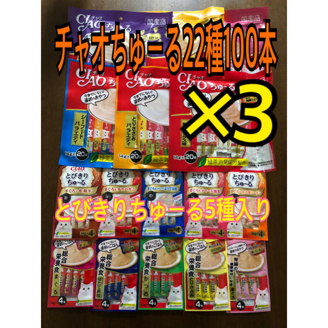 いなばペットフード(イナバペットフード)のチャオちゅーる22種300本 その他のペット用品(猫)の商品写真