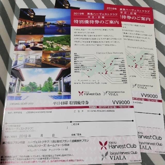 東急ハーヴェスト特別優待券２枚 チケットの優待券/割引券(宿泊券)の商品写真