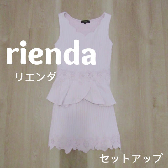 rienda(リエンダ)の【お値引き】rienda リエンダ セットアップ レディースのレディース その他(セット/コーデ)の商品写真