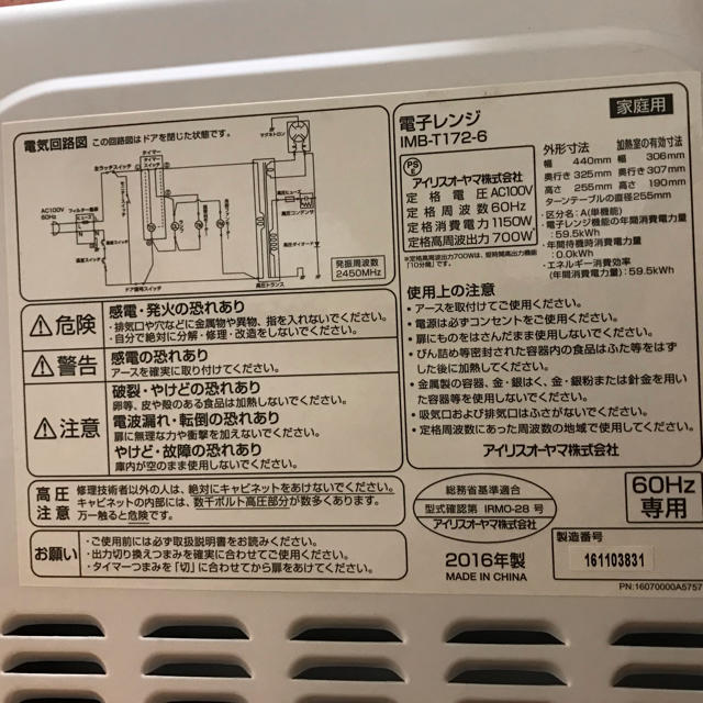 アイリスオーヤマ(アイリスオーヤマ)の【緒花様専用】電子レンジ アイリスオーヤマ MB-T172-6 2016年製 スマホ/家電/カメラの調理家電(電子レンジ)の商品写真