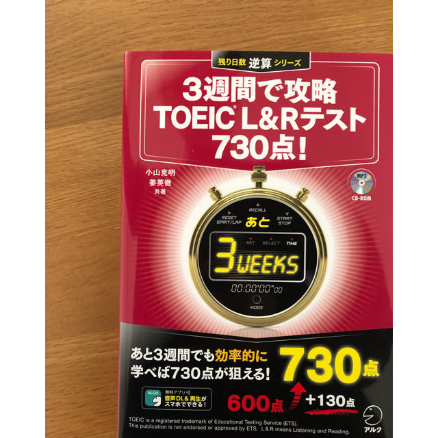 旺文社(オウブンシャ)のTOEIC 残り日数逆算シリーズ エンタメ/ホビーの本(資格/検定)の商品写真