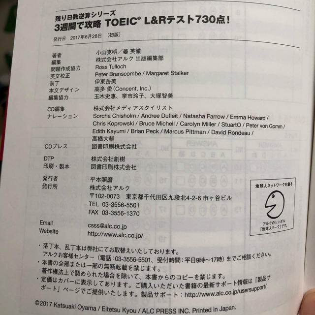 旺文社(オウブンシャ)のTOEIC 残り日数逆算シリーズ エンタメ/ホビーの本(資格/検定)の商品写真