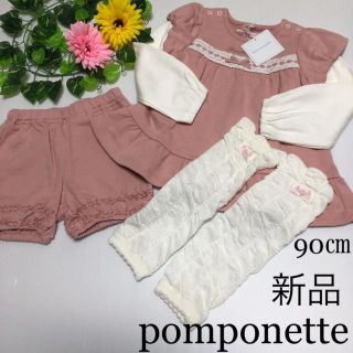 ポンポネット(pom ponette)の新品！ポンポネット チュニック パンツ レッグウォーマー ☆ セット ファミリア(Tシャツ/カットソー)