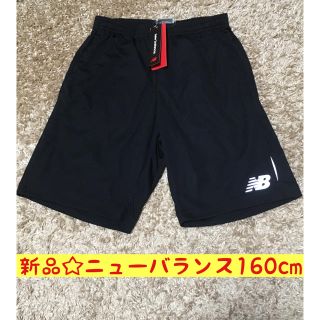 ニューバランス(New Balance)のニューバランス ハーフパンツ 160cm(パンツ/スパッツ)