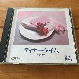 ビクター(Victor)のディナー・タイム CD(ポップス/ロック(洋楽))