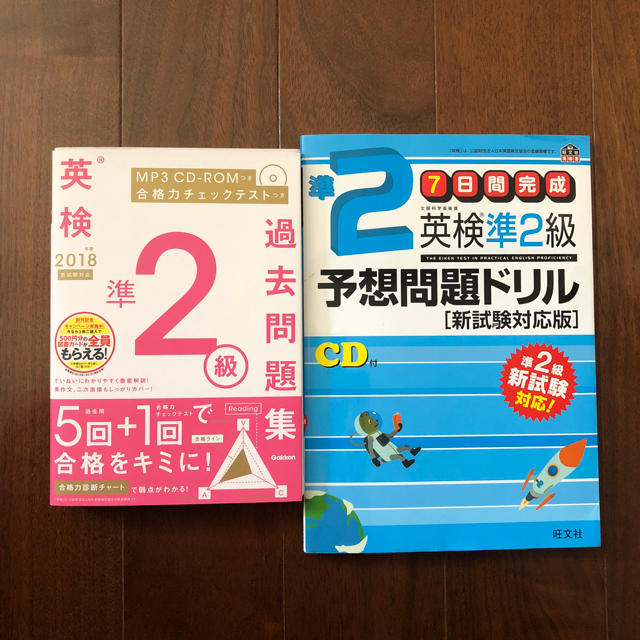 学研(ガッケン)の■ 美品 ■ 2018年度 英検 準2級 2冊セット エンタメ/ホビーの本(資格/検定)の商品写真