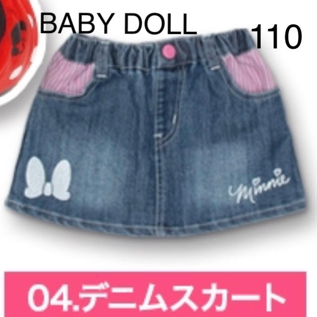 BABYDOLL(ベビードール)のミニー デニムスカート 110 キッズ/ベビー/マタニティのキッズ服女の子用(90cm~)(スカート)の商品写真