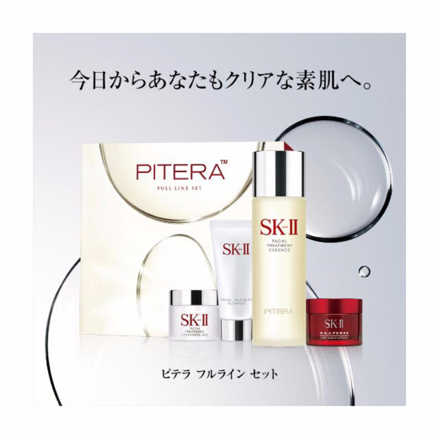 SK-II(エスケーツー)のSK-Ⅱ   SK2 ピテラ フルライン セット コスメ/美容のスキンケア/基礎化粧品(化粧水/ローション)の商品写真