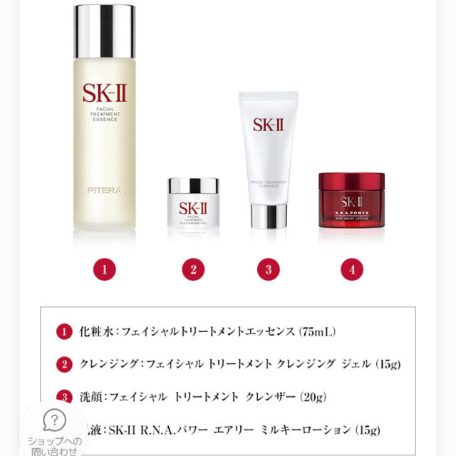 SK-II(エスケーツー)のSK-Ⅱ   SK2 ピテラ フルライン セット コスメ/美容のスキンケア/基礎化粧品(化粧水/ローション)の商品写真