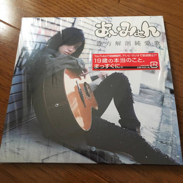 あいみょん 貴方解剖純愛歌〜死ね〜 激レア 美品-eastgate.mk
