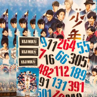 ジャニーズジュニア(ジャニーズJr.)の向井 ステッカー 映画  少年たち  特典  ムビチケ  フライヤー(邦画)